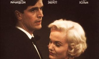 Танец с незнакомцем