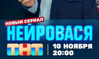 Нейровася