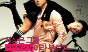 100 дней с мистером Высокомерие