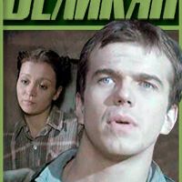 Великан