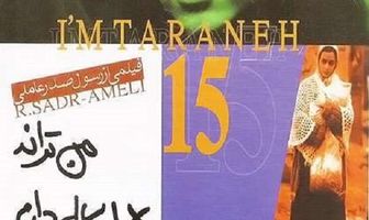 Я — Таране, мне пятнадцать лет