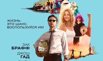 Хотел бы я быть здесь