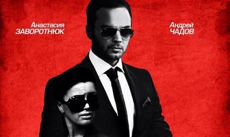 Провокатор