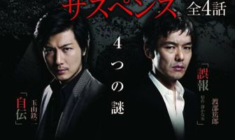 Yokoyama Hideo sasupensu