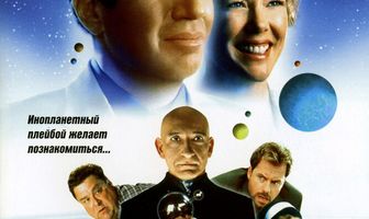 С какой ты планеты?