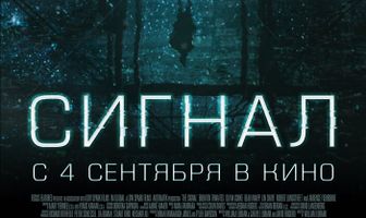 Сигнал