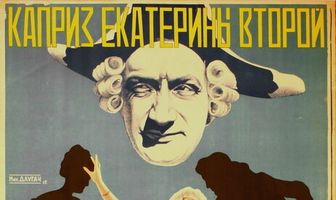 Каприз Екатерины II