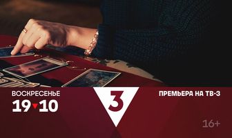 Расклад на убийство