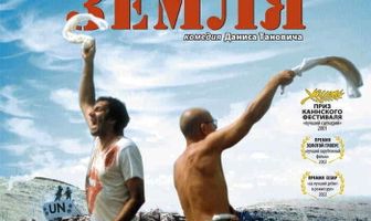 Ничья земля