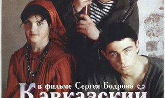 Кавказский пленник