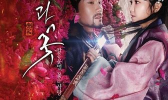 Меч и цветок