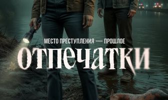 Отпечатки