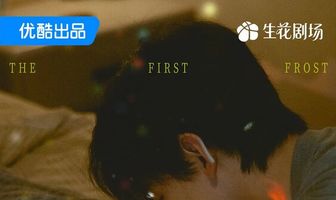 Первый мороз