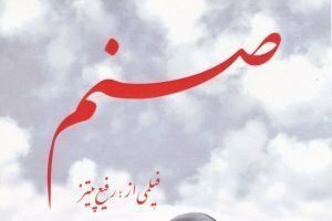 Sanam