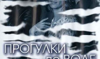 Прогулки по воде