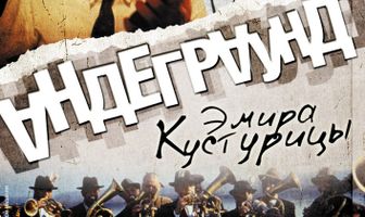 Андеграунд