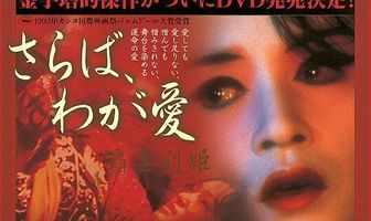 Прощай, моя наложница