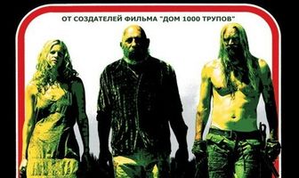 Изгнанные дьяволом