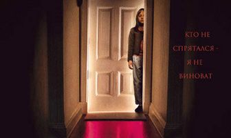 Игра в прятки