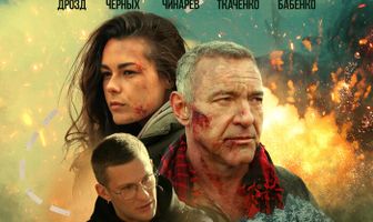 Тропа гнева