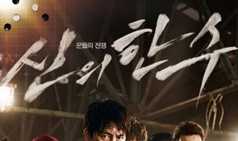 Божественный ход