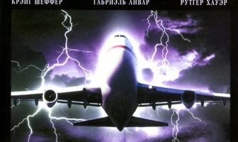 Турбулентность 3: Тяжёлый металл