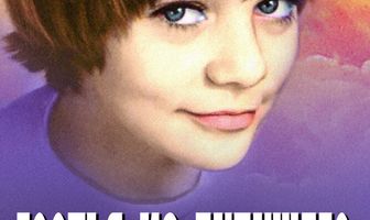 Гостья из будущего