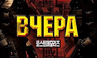 Вчера
