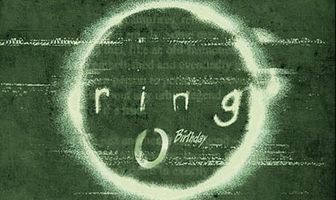 Звонок 0: Рождение