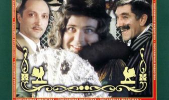 Здравствуйте, я ваша тетя!