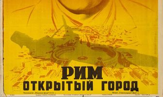 Рим, открытый город