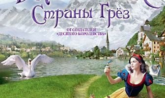 Волшебник страны грез