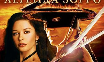 Легенда Зорро