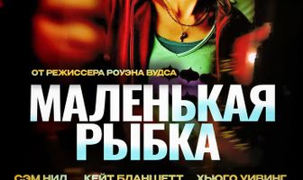 Маленькая рыбка