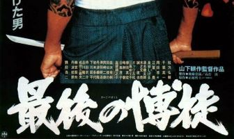 Последний игрок