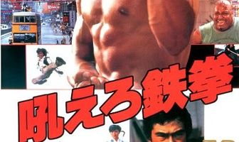 Ревущий огонь