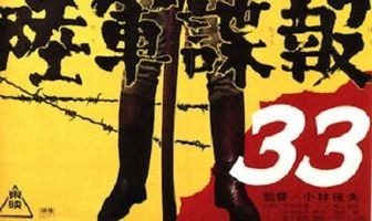 Армейская разведка 33