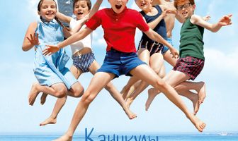 Каникулы маленького Николя
