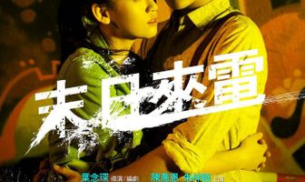 Последний телефонный звонок