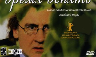 Повернуть время вспять