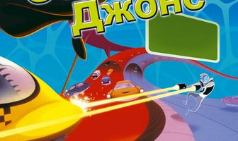 Осмосис Джонс