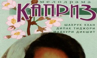 Каприз