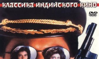 Игра со смертью