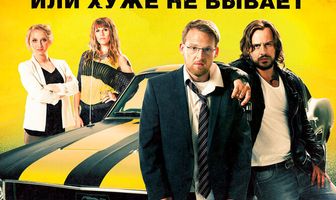 Факап, или Хуже не бывает