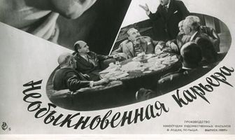 Необыкновенная карьера