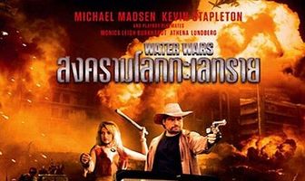 Войны за воду