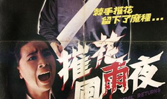 Возвращение дьявола