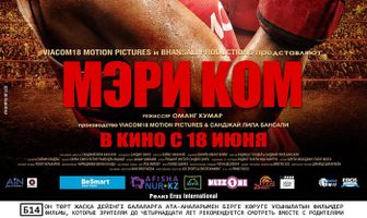 Мэри Ком