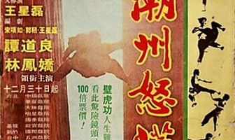 Chao Zhou nu han