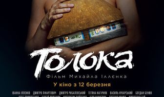 Толока